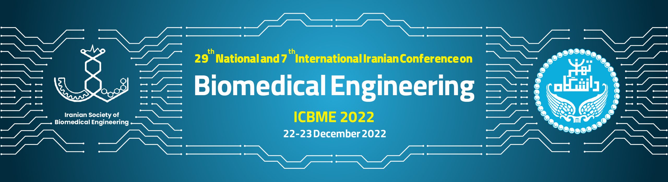 کنفرانس مهندسی پزشکی 2022