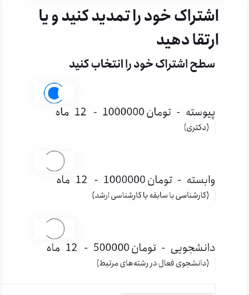 راهنمای عضویت انتخاب سطح